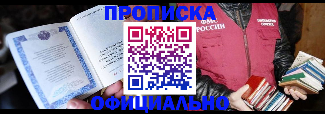 прописка штамп в Жигулёвске