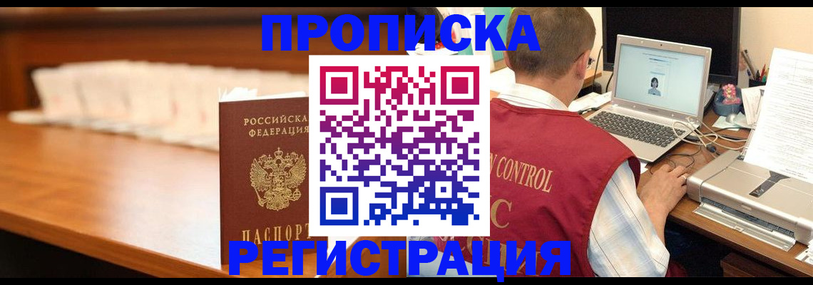 прописка 2025 в Жигулёвске