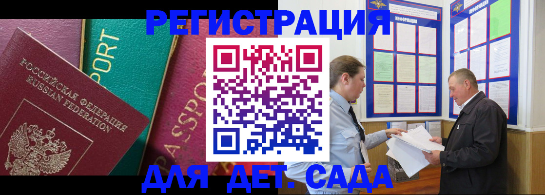 регистрация для дет. сада в Жигулёвске