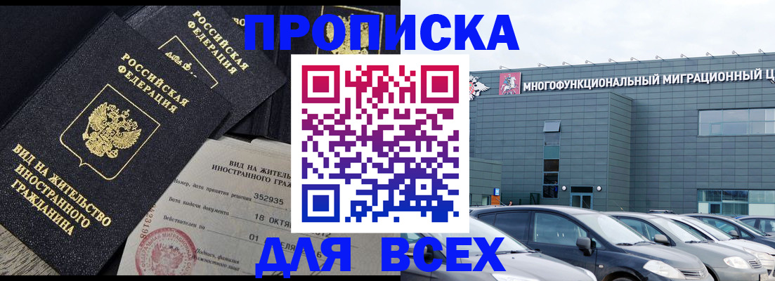 временная прописка в Жигулёвске