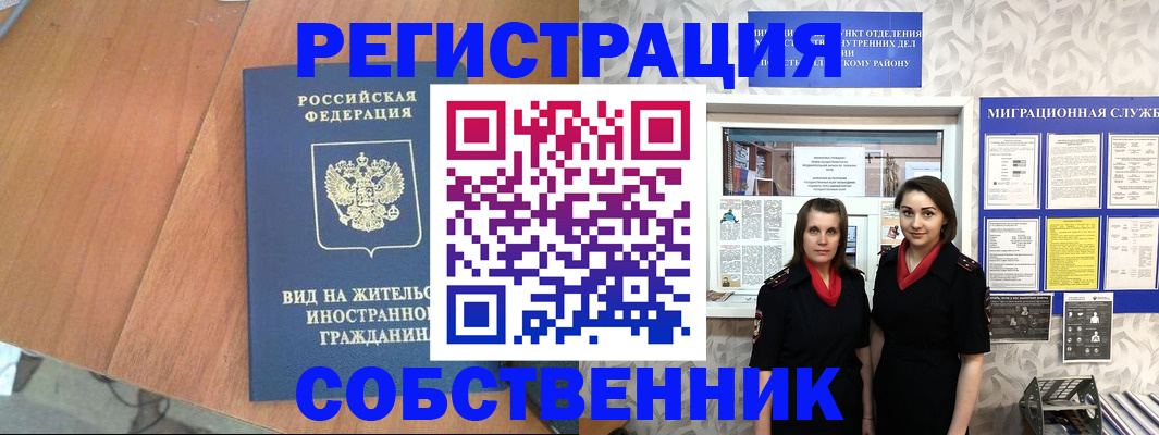 прописка 2025 в Жигулёвске